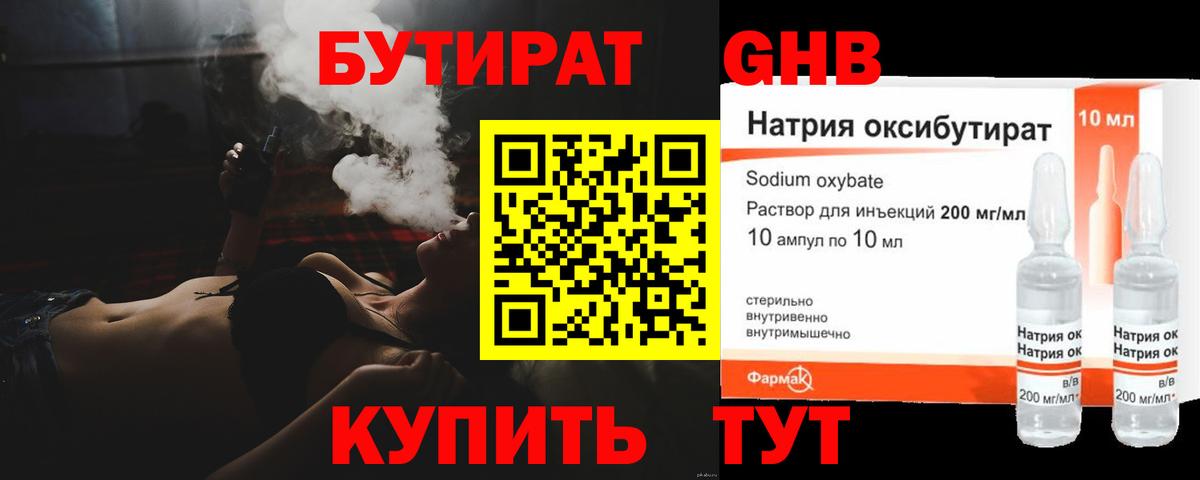 Оренбург  БУТИРАТ бутик  БУТИРАТ  Вход с VPN 