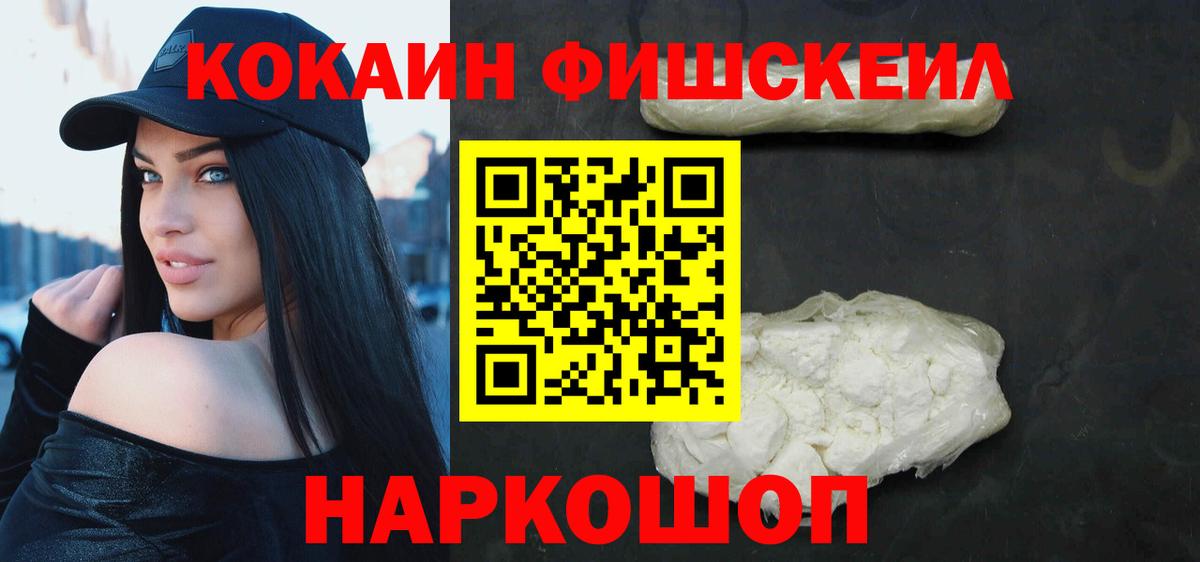 Cocaine  Вход с VPN  Оренбург  Cocaine Перу  закладки  Cocaine Fish Scale 