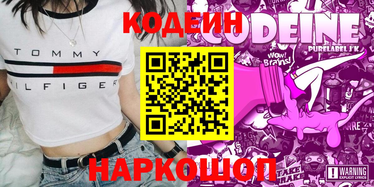 Кодеиновый сироп Lean Purple Drank Оренбург