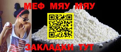 мяу мяу мука Славянск-на-Кубани