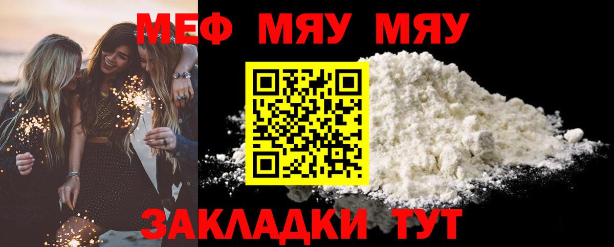 МЕФ  МЯУ-МЯУ mephedrone  Вход с VPN  Оренбург  Меф VHQ 
