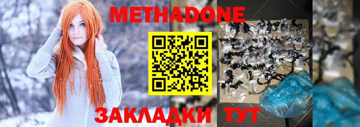 Метадон мёд  Вход с VPN  Оренбург 