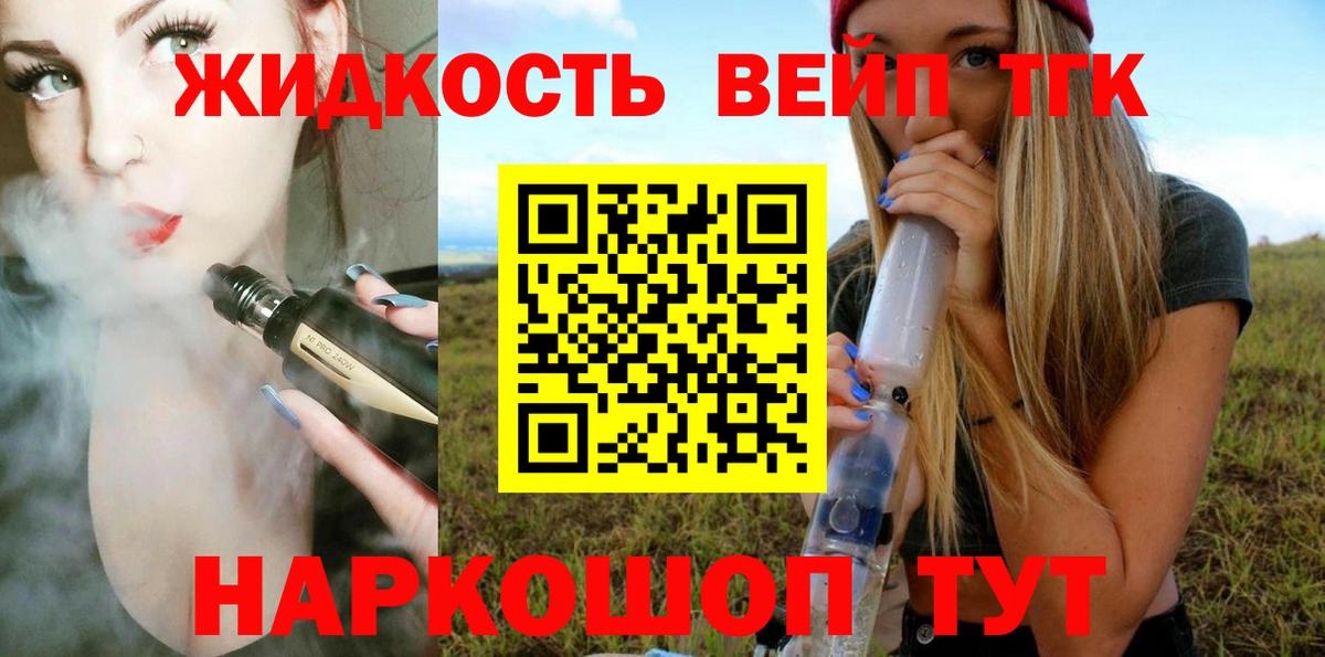 ТГК вейп с тгк Оренбург